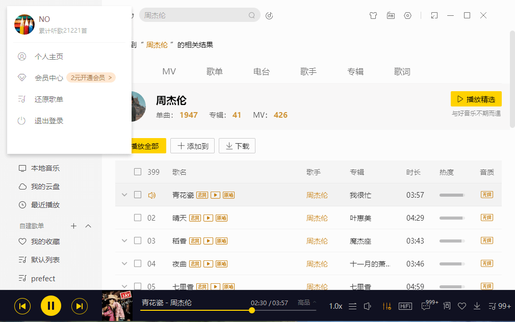 用了几年的音乐软件，虽然没有现在的汽水音乐、spotify（声破天）这些A