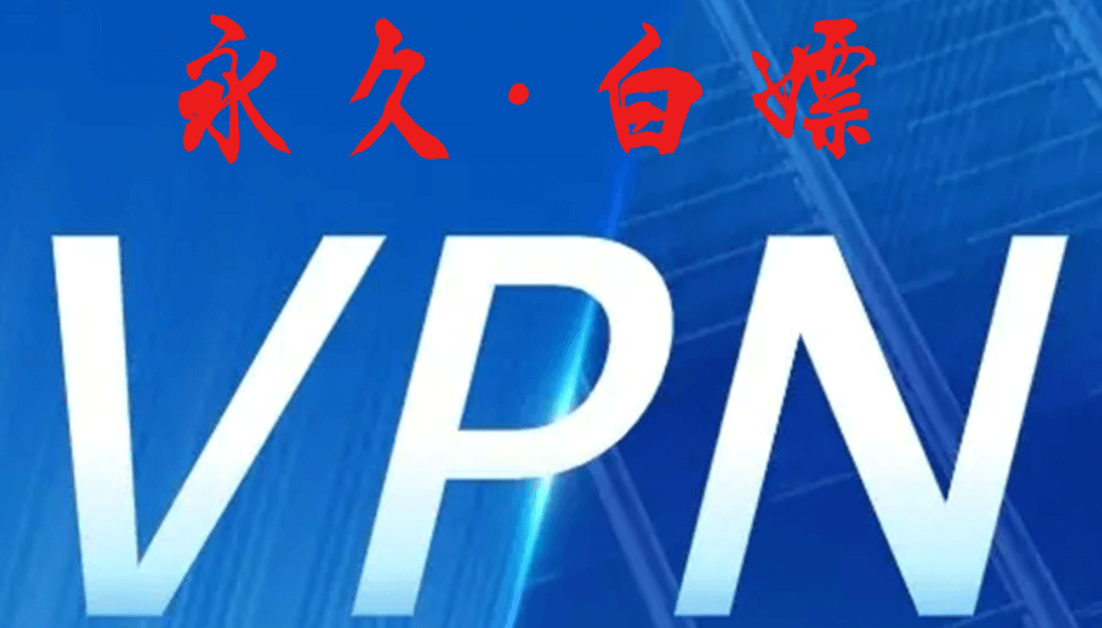 free vpn